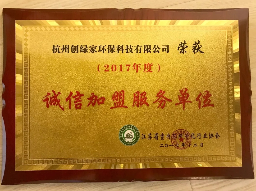 不忘初心，砥礪前行 | 2017丁酉年創(chuàng)綠家大事記回顧！