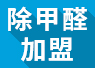 重慶可以進行綠色環(huán)保加盟嗎？