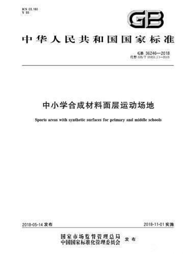 對(duì)“毒跑道”說(shuō)不，中小學(xué)塑膠跑道出強(qiáng)制新國(guó)標(biāo)：甲醛不得高于0.4mg