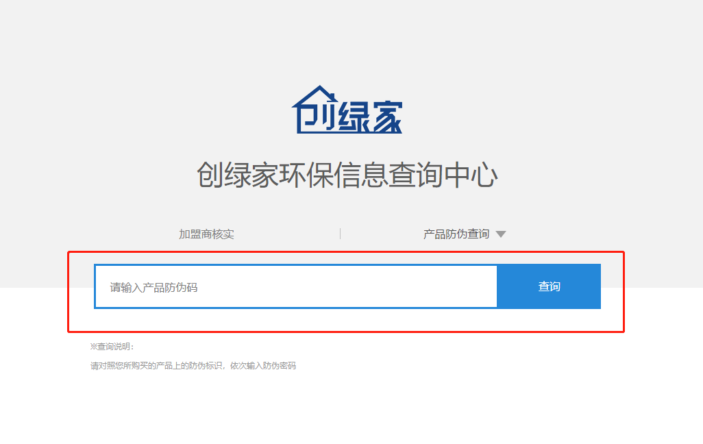 功能 | 品牌打假，舉報(bào)有獎(jiǎng)！創(chuàng)綠家環(huán)保信息查詢中心正式上線！