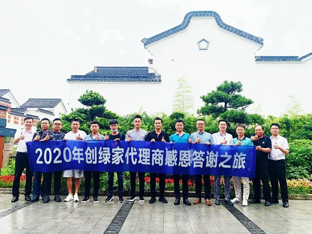 吾志所向，一往無前 | 創(chuàng)綠家2020年大事記