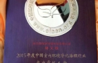 創(chuàng)綠家，中國室內(nèi)環(huán)境凈化突出貢獻(xiàn)獎(jiǎng)獲得者?。?！