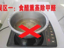 甲醛檢測(cè)治理幾個(gè)誤區(qū)，你相信了幾個(gè)