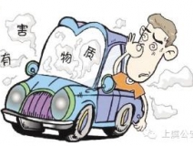 新車除異味，什么方法最有效？