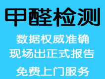 室內空氣檢測應該以什么為標準？