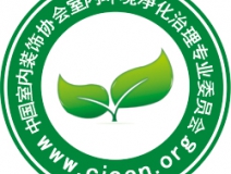 除甲醛公司首選就選中國(guó)凈化委主任會(huì)員單位！