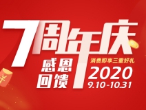 創(chuàng)綠家環(huán)保7周年慶感恩大回饋！