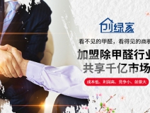室內(nèi)空氣檢測(cè)治理加盟條件高嗎？投資要求有哪些？