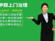 裝修后除甲醛要掌握哪些要點？