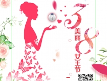 創(chuàng)綠家祝各位女神女王仙女上神三八節(jié)節(jié)日快樂！