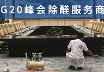 光觸媒除甲醛加盟有什么優(yōu)勢？