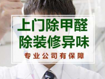 甲醛檢測如何做到測得數(shù)據(jù)準(zhǔn)確？
