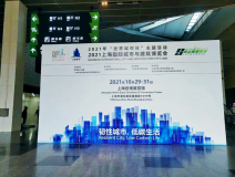 十月重磅！創(chuàng)綠家受邀參展中國廁博會