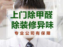 甲醛檢測如何做到測得數(shù)據(jù)準(zhǔn)確？