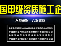 創(chuàng)綠家-全國甲級(jí)資質(zhì)施工企業(yè)！