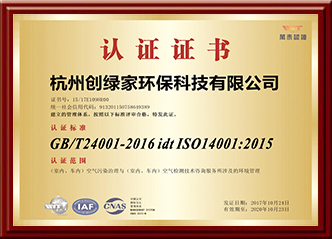 ISO14001認(rèn)證證書(shū)